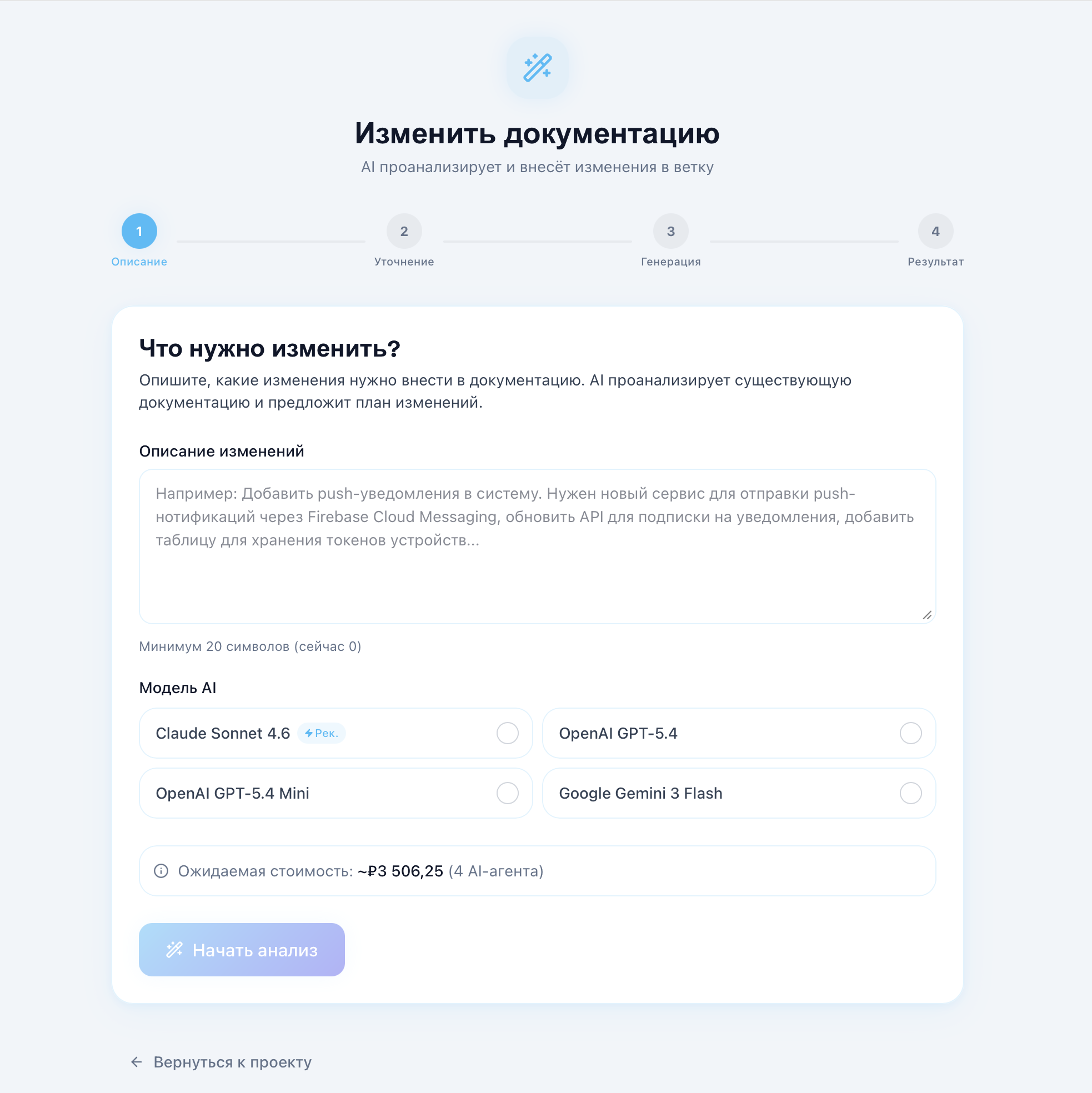 Изменение документации