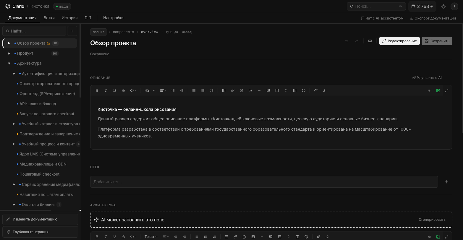 Редактор документации с тулбаром и деревом компонентов