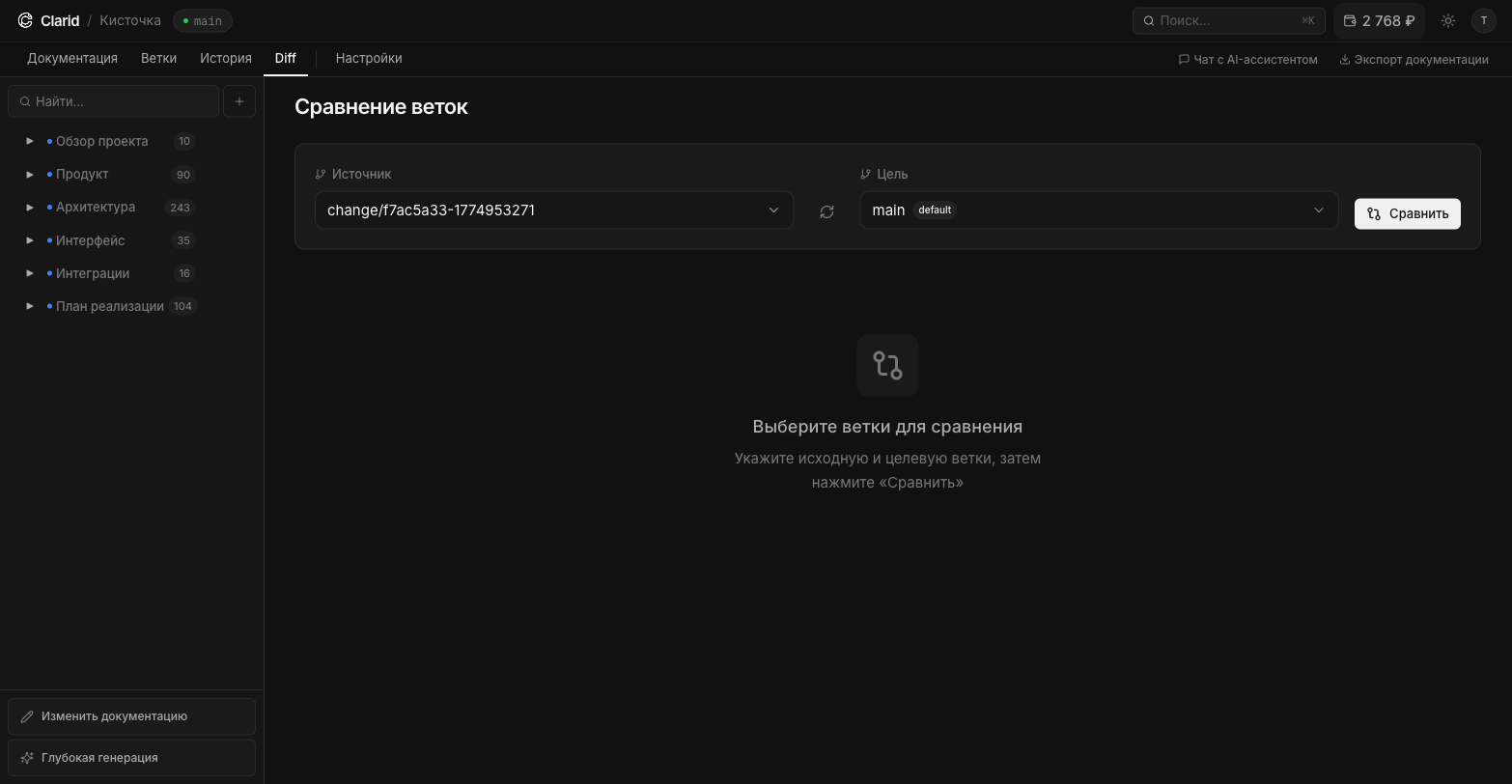 Diff — сравнение веток документации