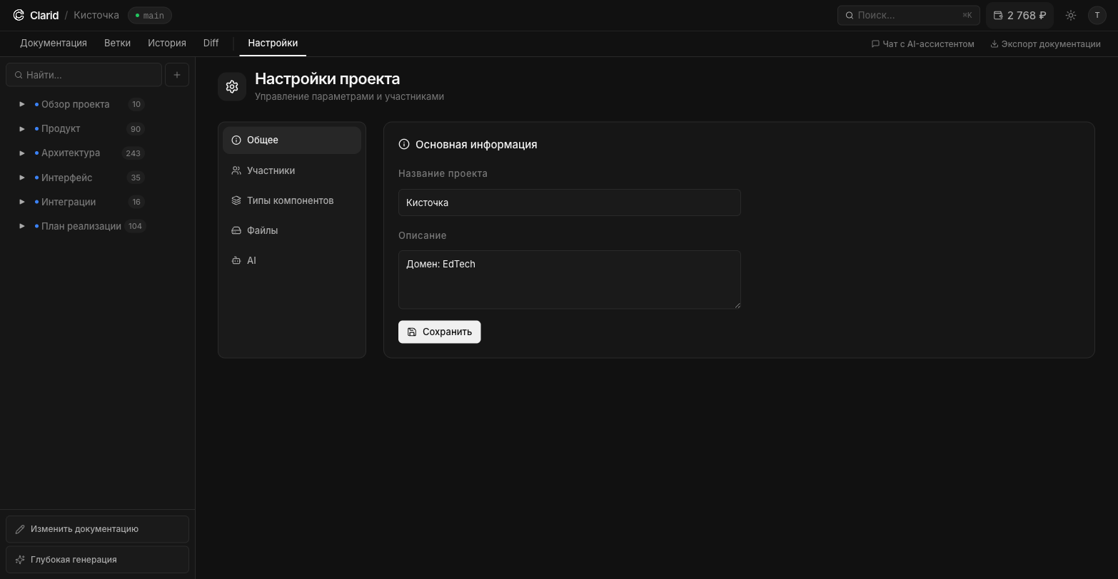 Настройки проекта