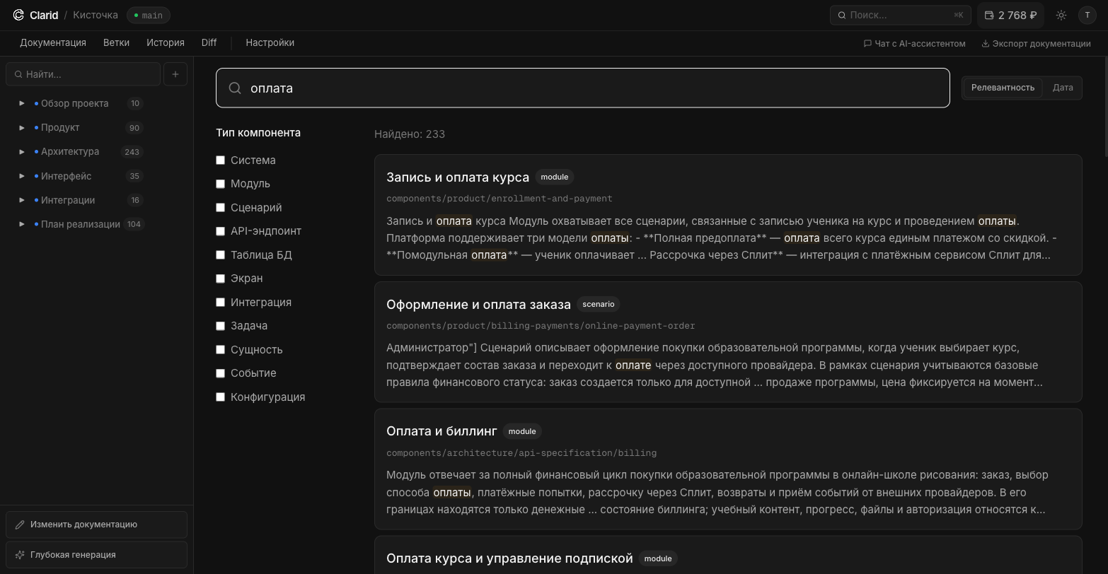 Полнотекстовый поиск по документации