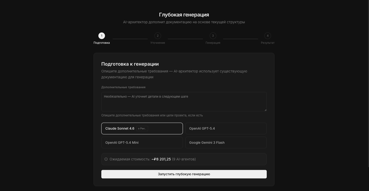 Глубокая AI-генерация документации
