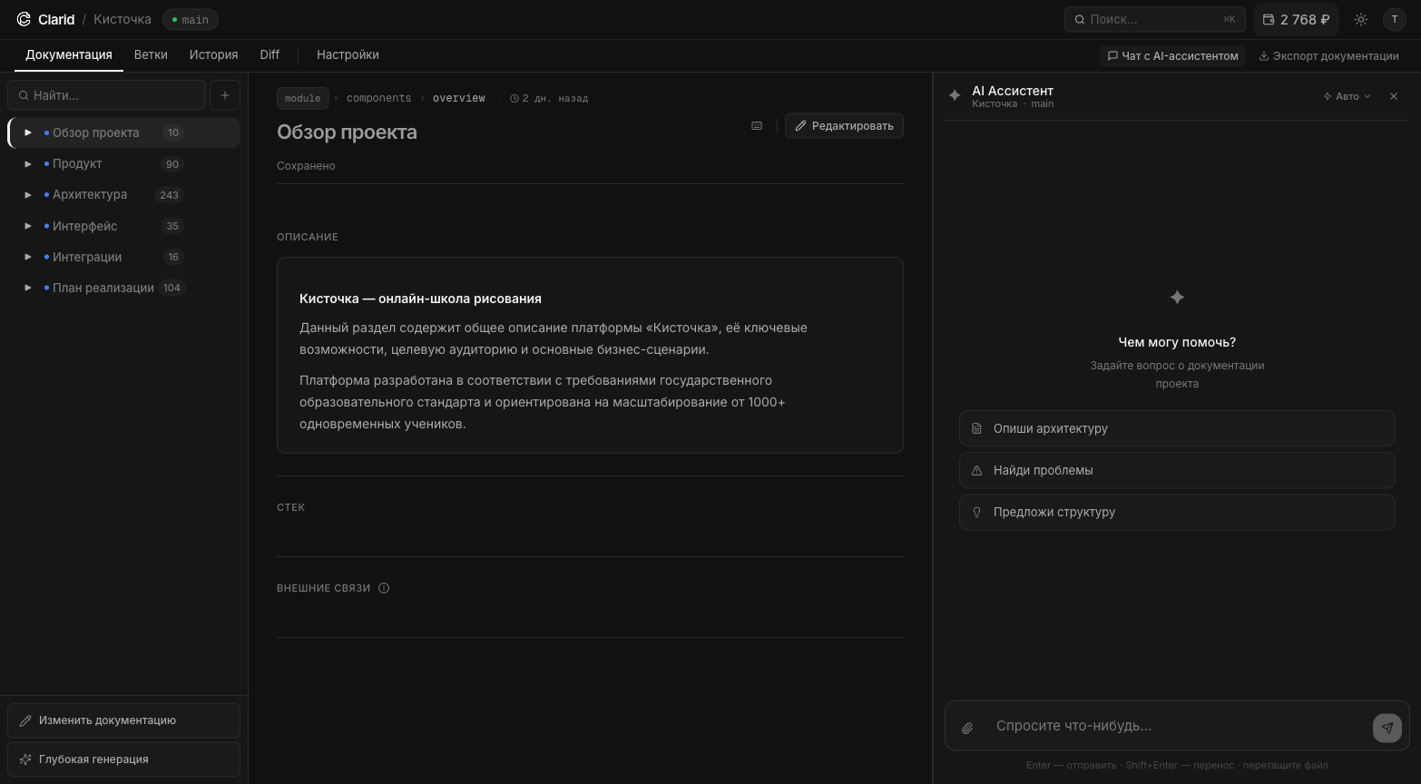 Чат с AI-ассистентом в контексте документа